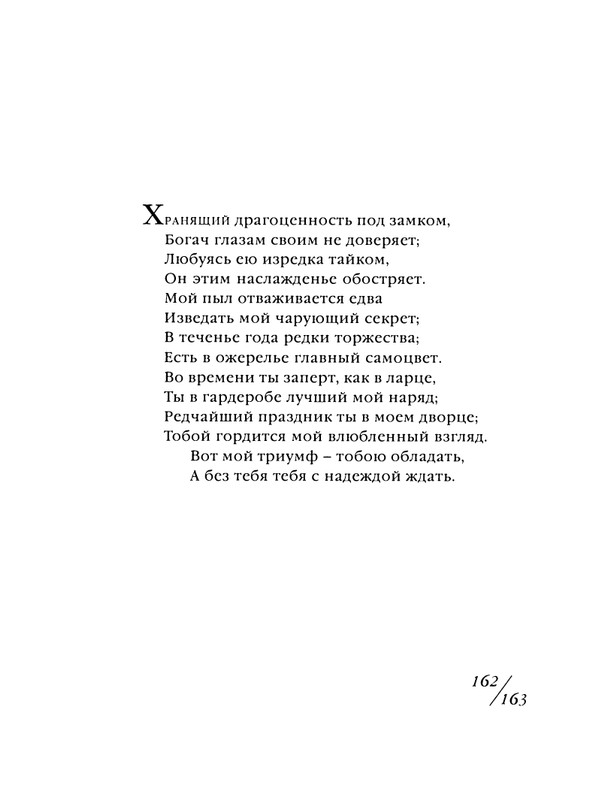 shekspir-sonety-perevod-mikushevitcha-2004-page-0164