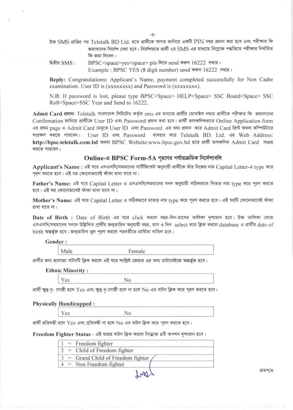 BPSC-Non-Cadre-Job-Apply-Instructions-2023-PDF-03