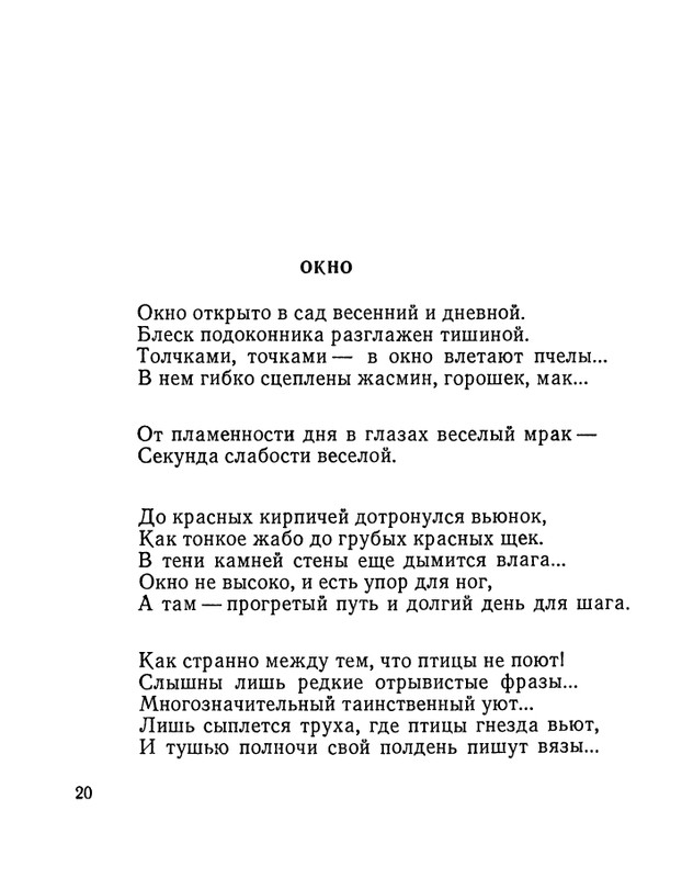 Матвеева Н.Н. - Ласточкина школа - 1973_page-0021