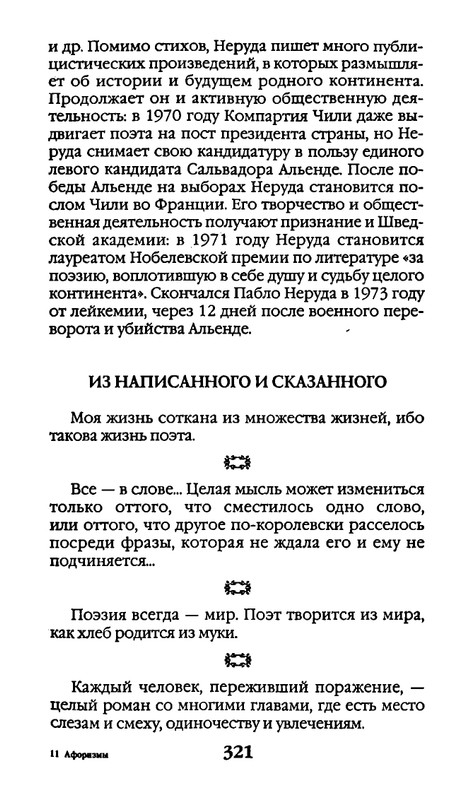 Афоризмы лауреатов Нобелевской премии_page-0321