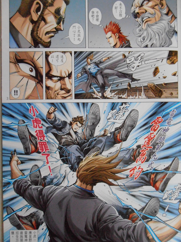 新龍：一间风雷