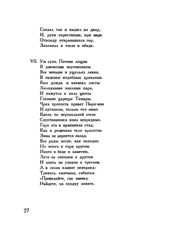 pasternak-gruzinskie-liriki-1935-page-0031