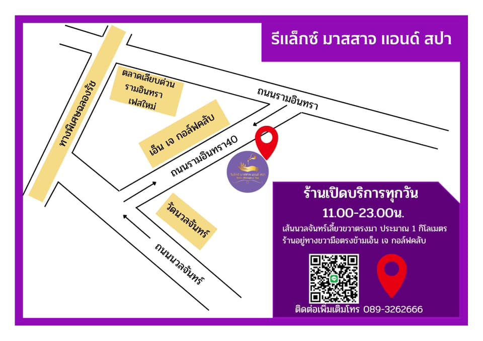 ร้านนวดฟินเวอร์นวลจันทร์