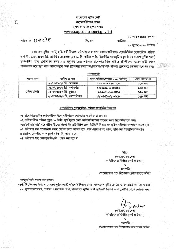 HCD-Stenographer-Practical-Test-Date-PDF-1