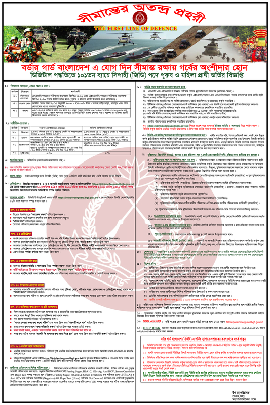 BGB 101st Batch Sipahi (GD) Job Circular 2023 PDF