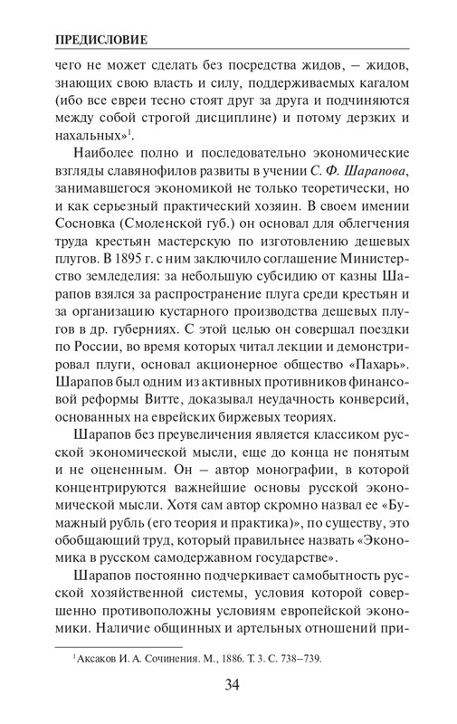 O-A-Platonov-Ekonomicheskiy-slovar-page-0035