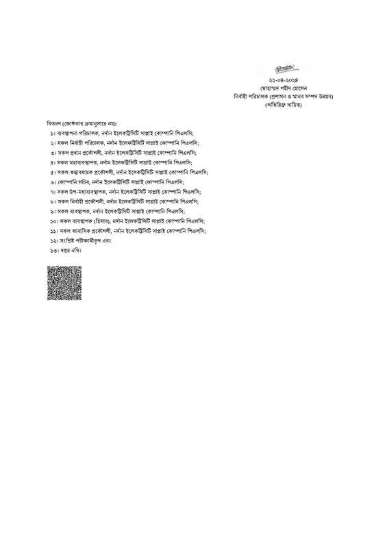 NESCO-Exam-Result-Notice-2024-PDF-10