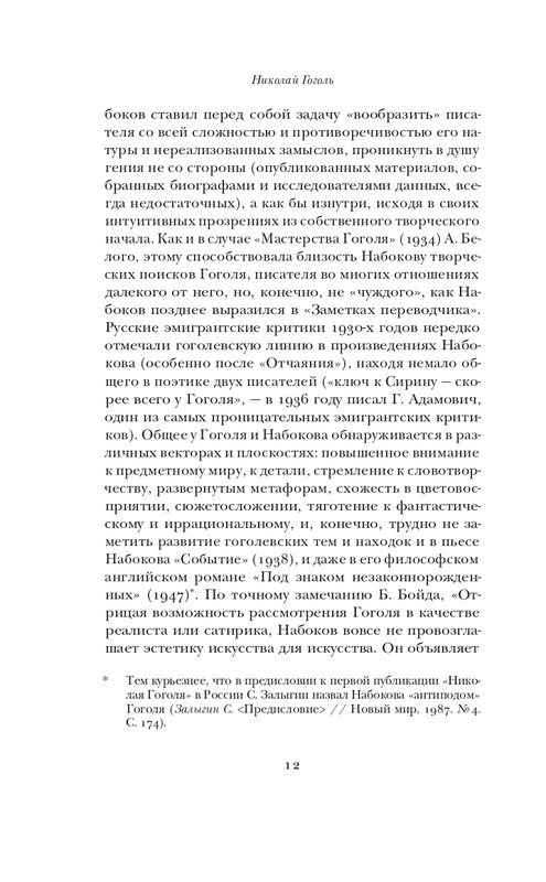 Набоков-Николай Гоголь_page-0013
