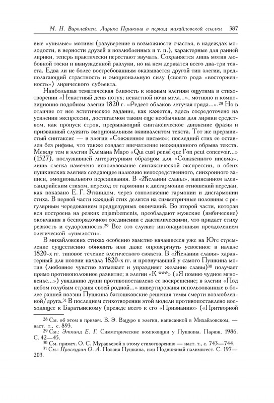 pushkin-pss-v-20-ti-tom3-1-1824-1826-2019-page-0015