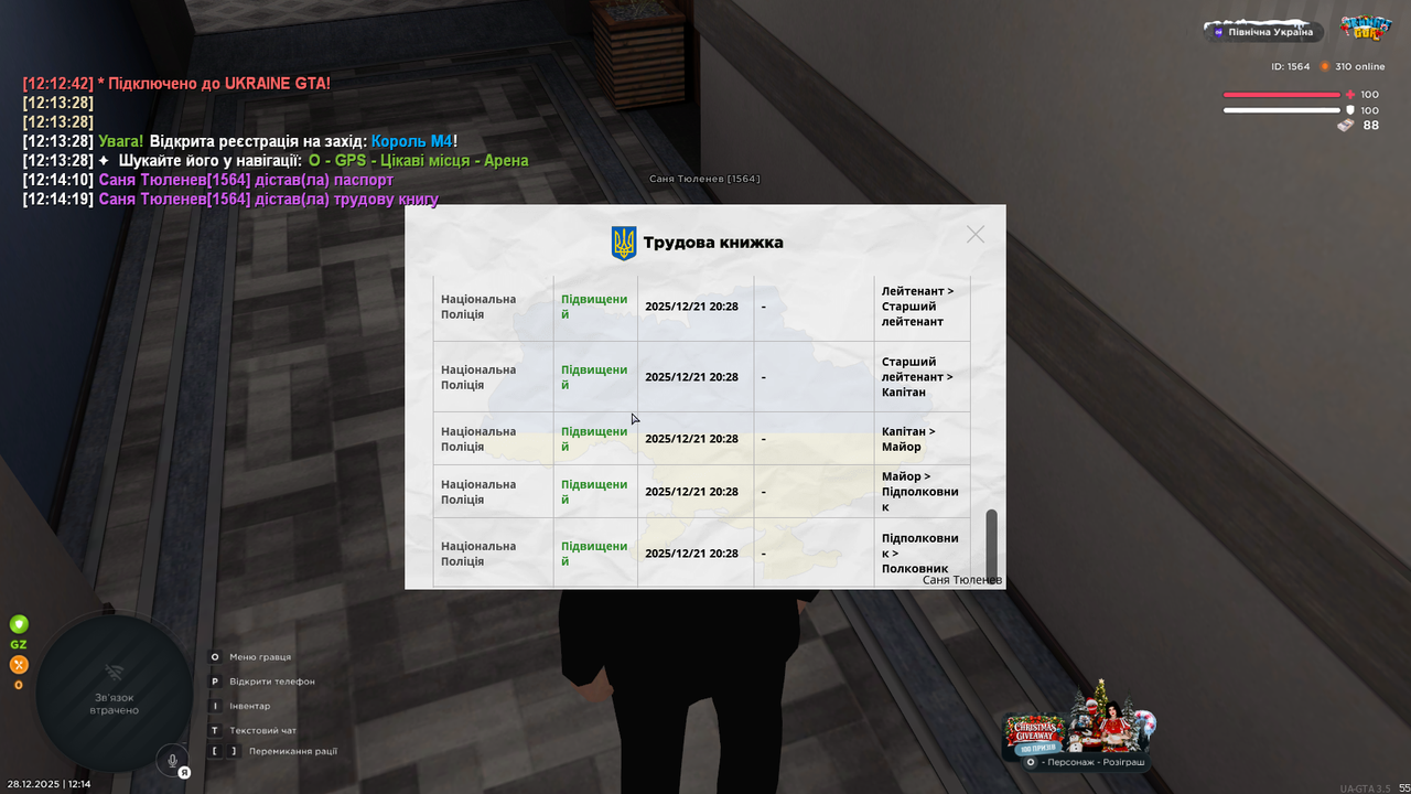 UKRAINE GTA 28 12 2025 12 14 25