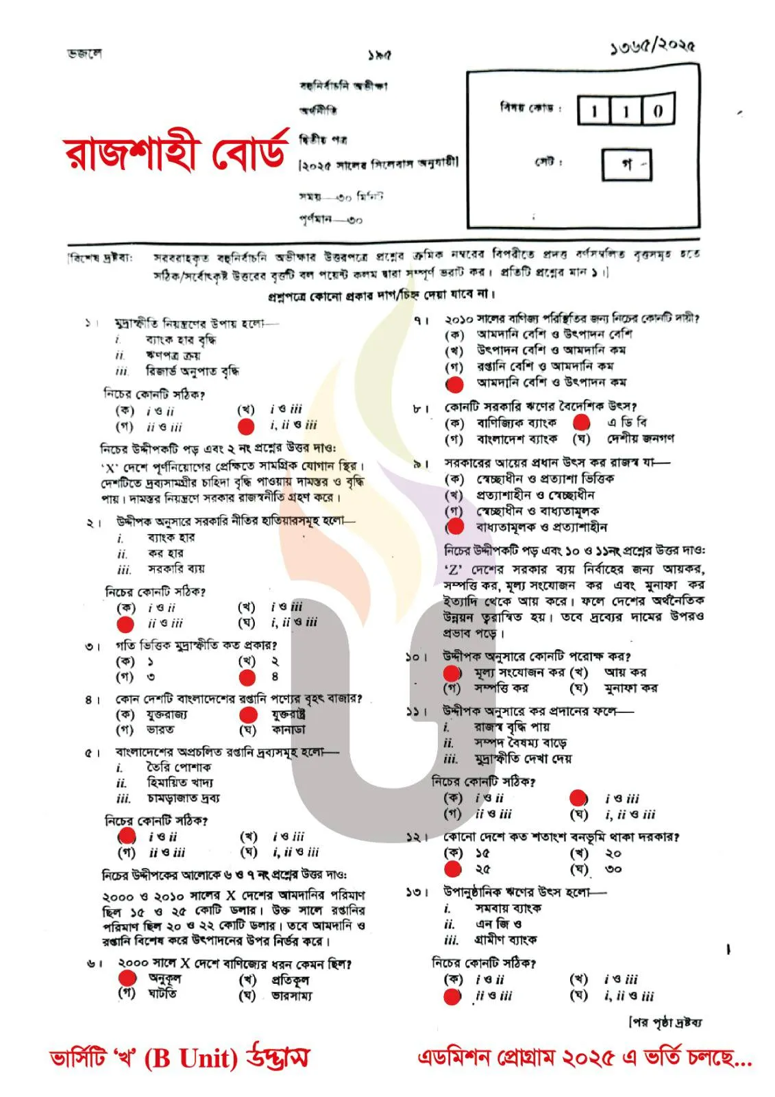 Economics 2nd Paper MCQ Question Solution Rajshahi Board HSC 2025
