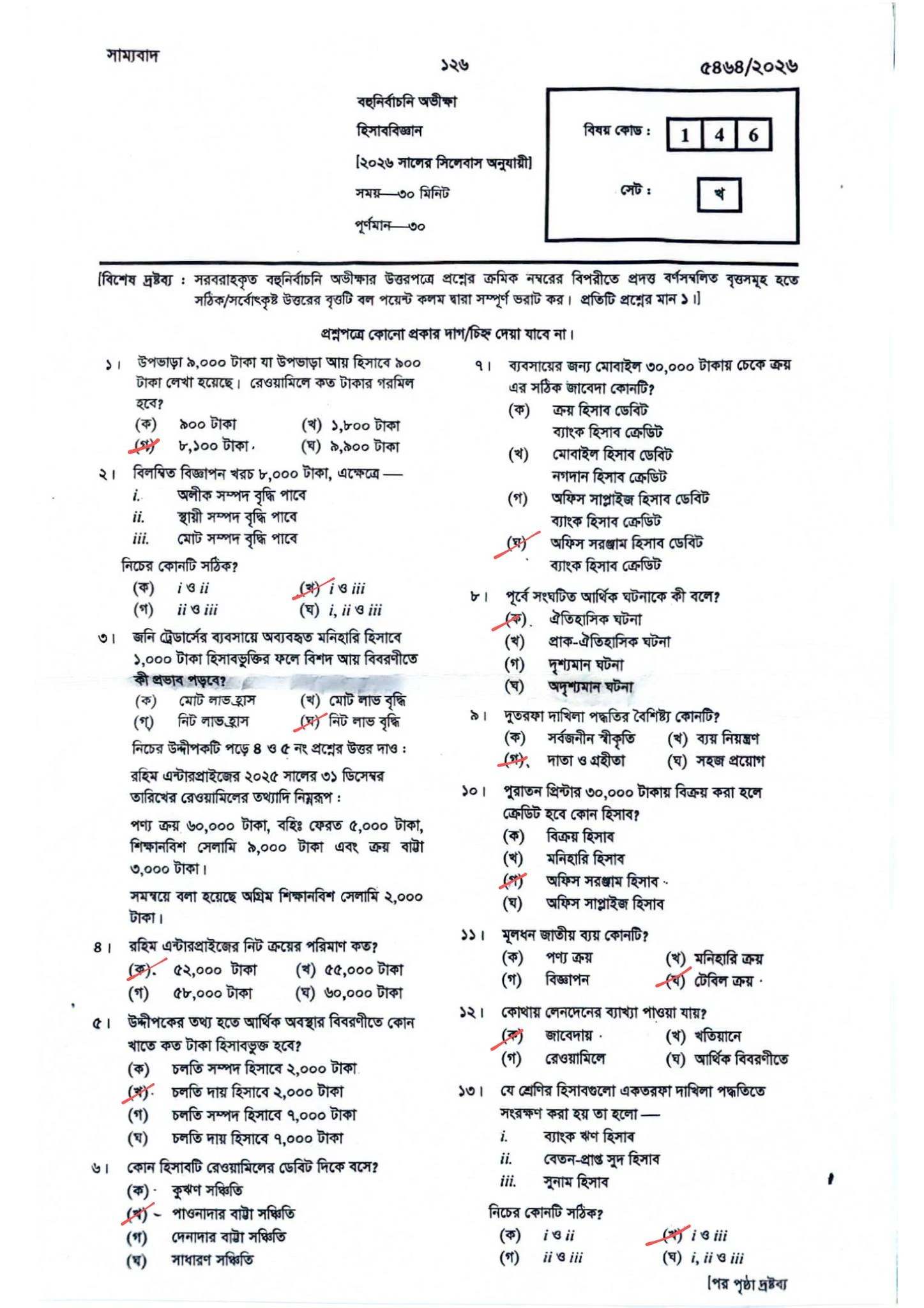 Accounting MCQ Question Solution Rajshahi Board 2026