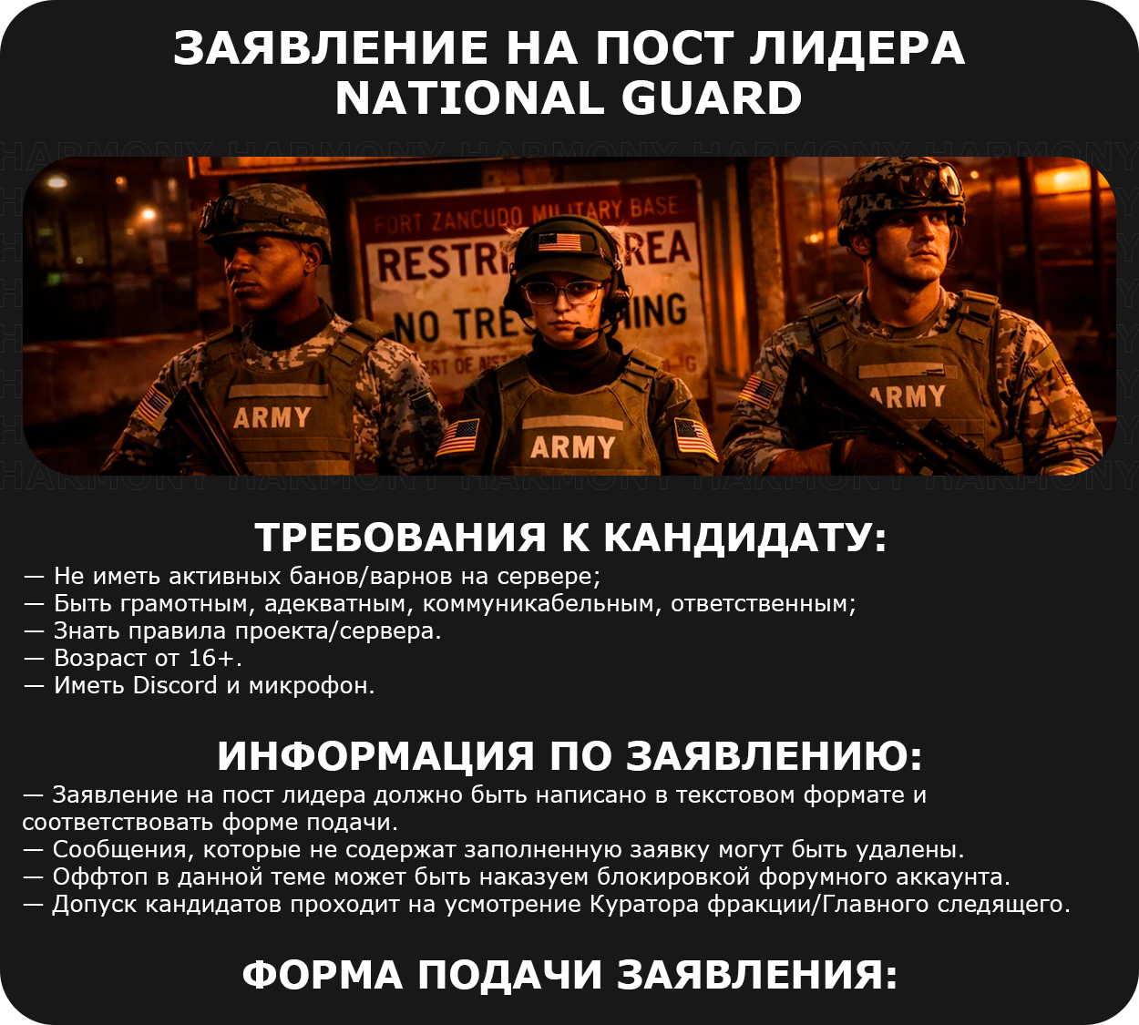 Тема 'Заявления на пост лидера National Guard'