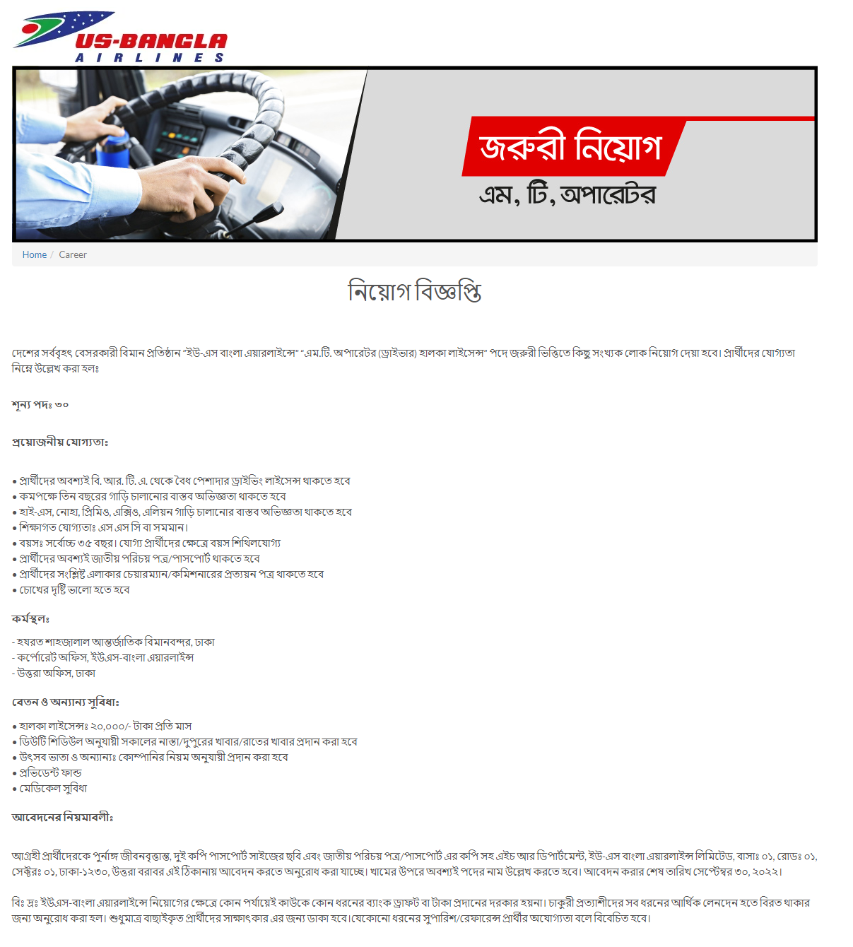 us-bangla-airlines-job-circular-2022-https-usbair