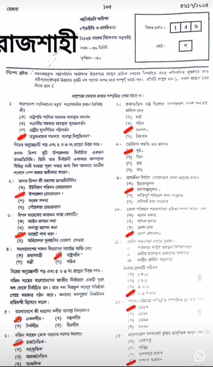 রাজশাহী বোর্ড এসএসসি পৌরনীতি ও নাগরিকতা প্রশ্ন সমাধান ২০২৪