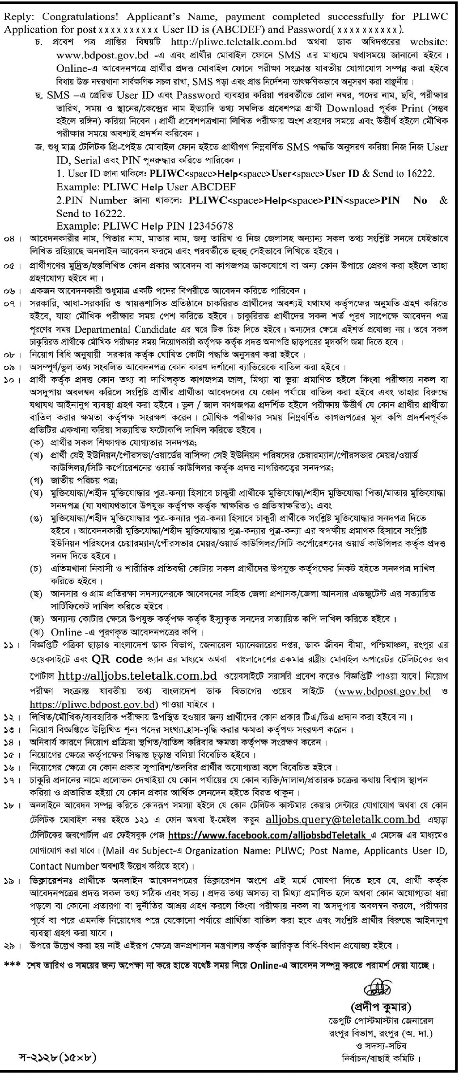 Bangladesh Post office job circular 2023