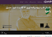 فیلمها و برنامه های تلویزیونی روی طاقچه ذهن کودکی - صفحة 16 Ostad-Hosein-Pakdel-Norouz-1396