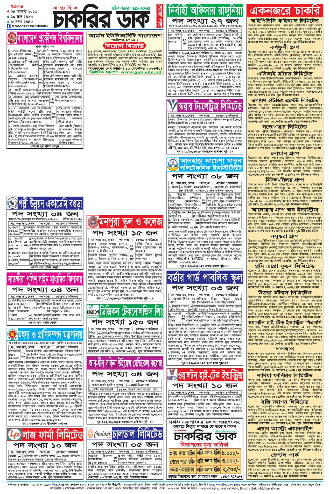 Saptahik Chakrir Dak 25 August 2023