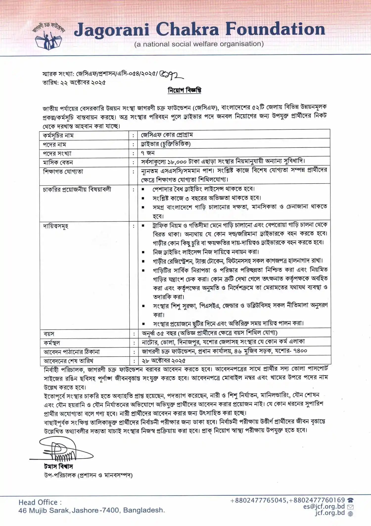 Jagorani Chakra Foundation JCF Job Circular 2025