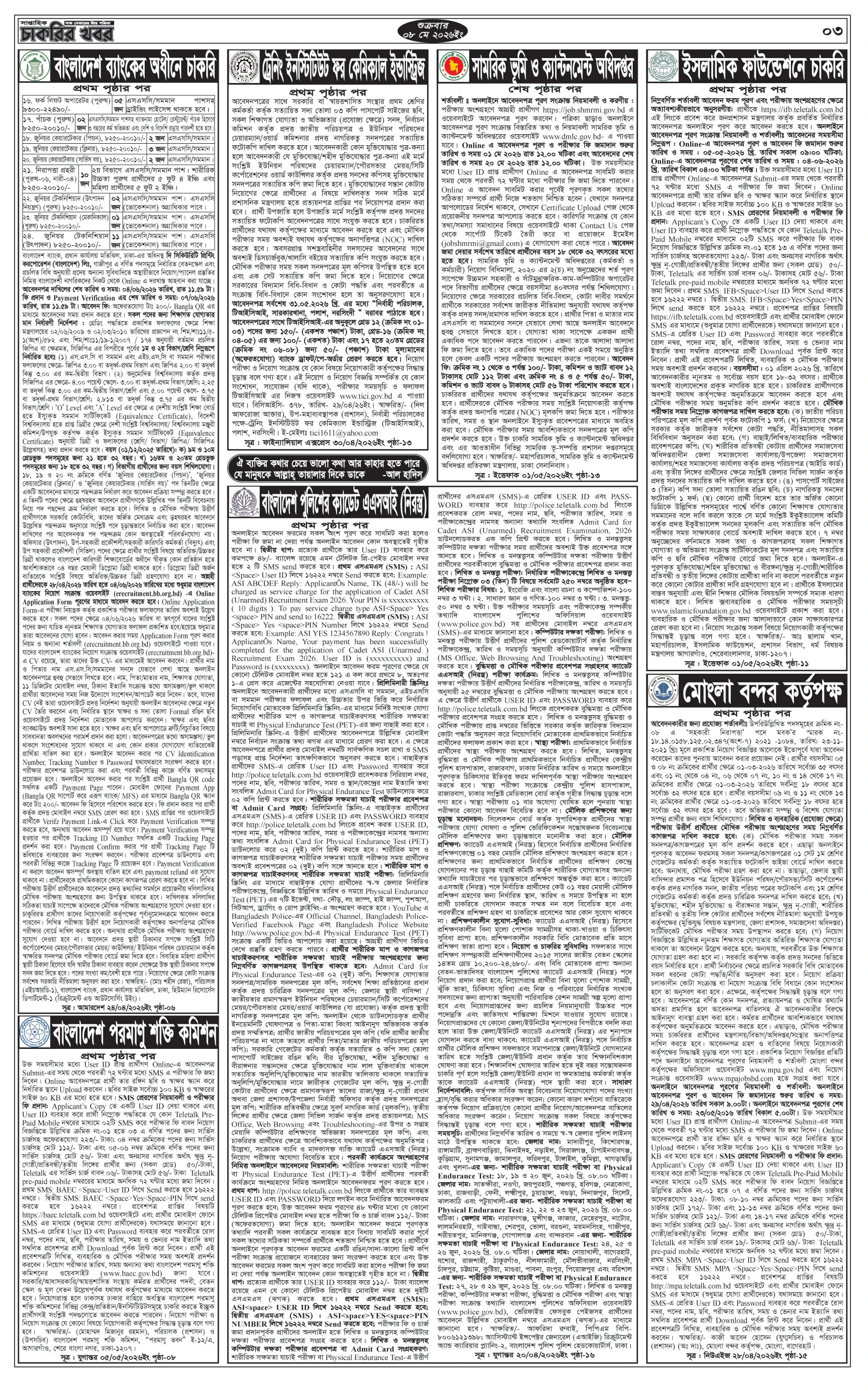 Saptahik Chakrir Khobor