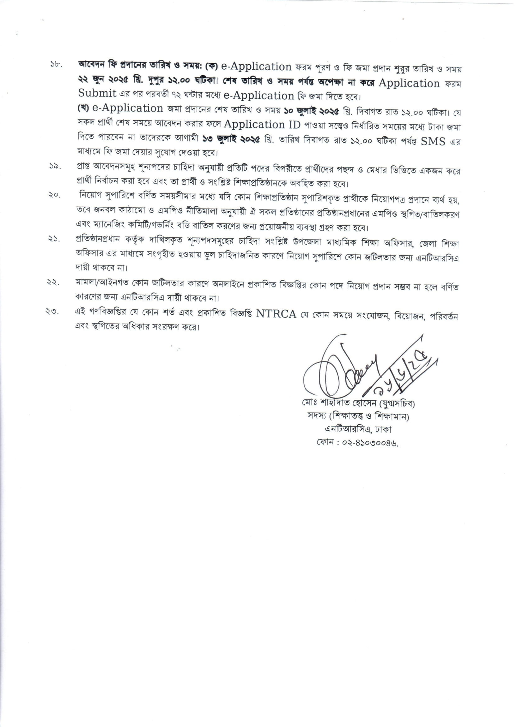 NTRCA Job Circular 2025