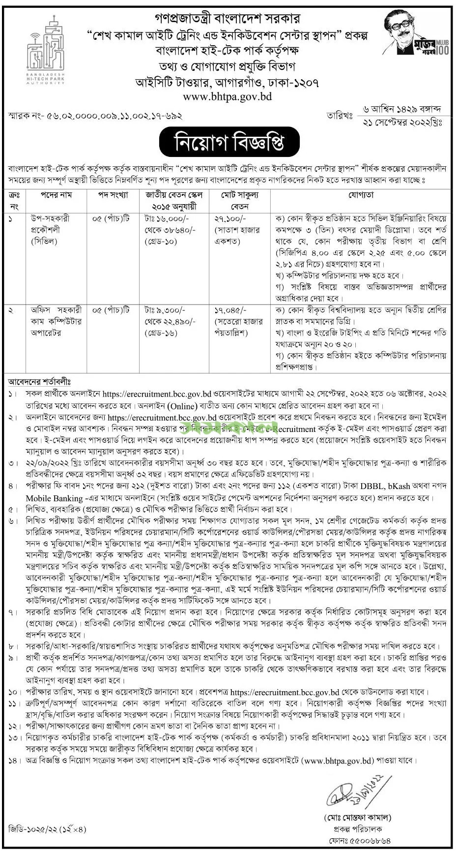 BHTPA Job Circular 2022 Bangladesh High Tech Park Authority BD Jobs