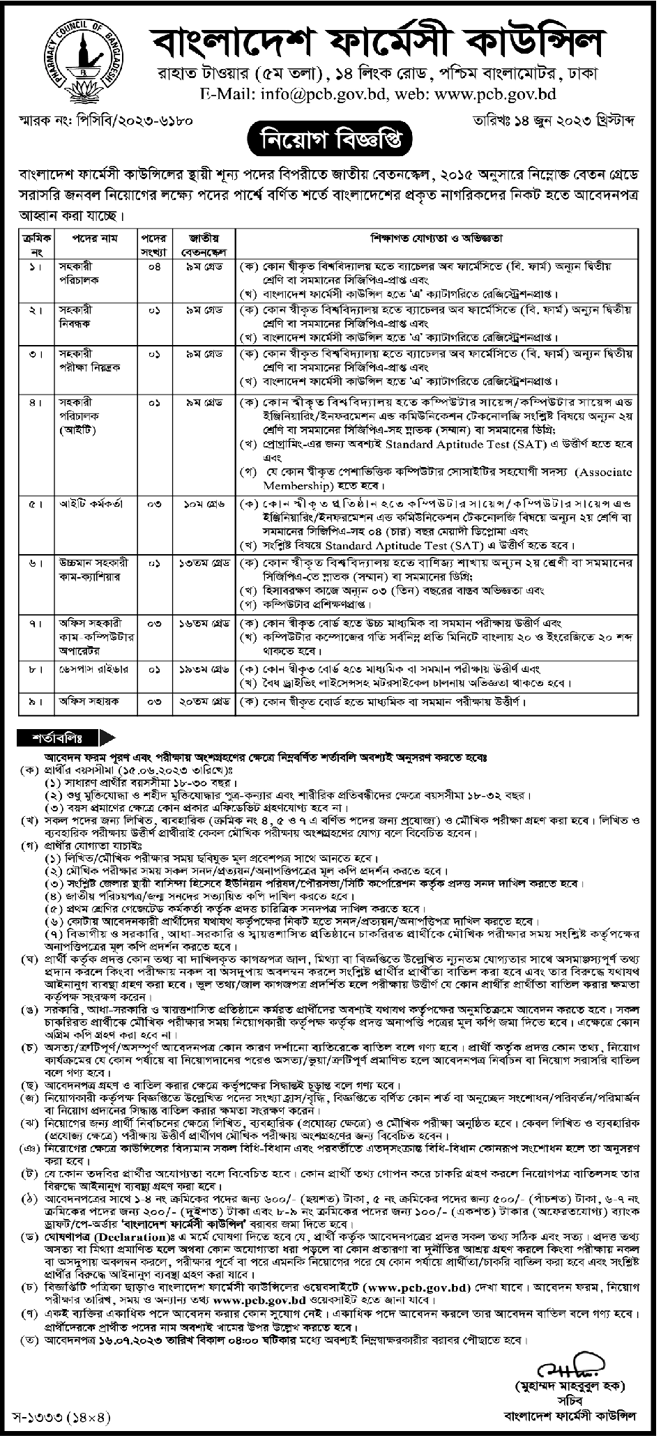 PCB Job Circular 2024