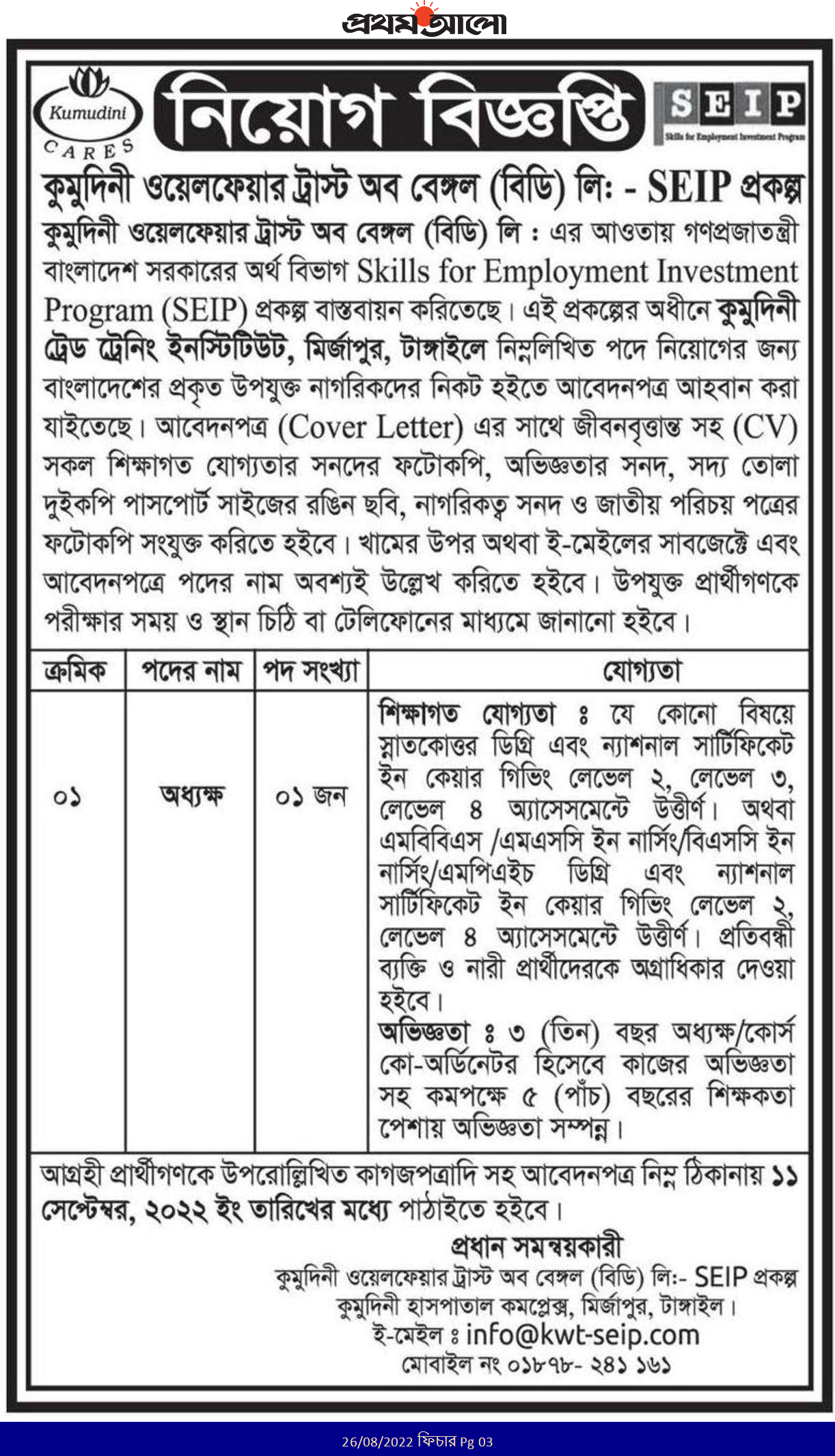 অর্থ মন্ত্রনালয়ের SEIP সেইপ প্রকল্প নিয়োগ বিজ্ঞপ্তি 2022 3
