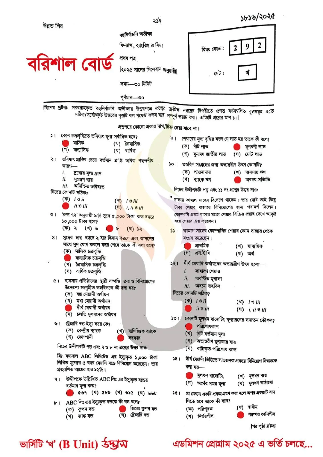 Finance Banking and Insurance 1st Paper MCQ Question solution Barisal Board HSC 2025