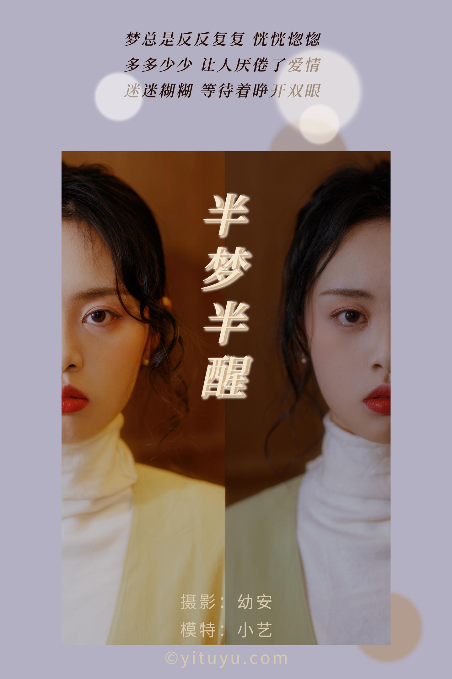 [YITUYU艺图语] NO.027 小艺 - 半梦半醒 37