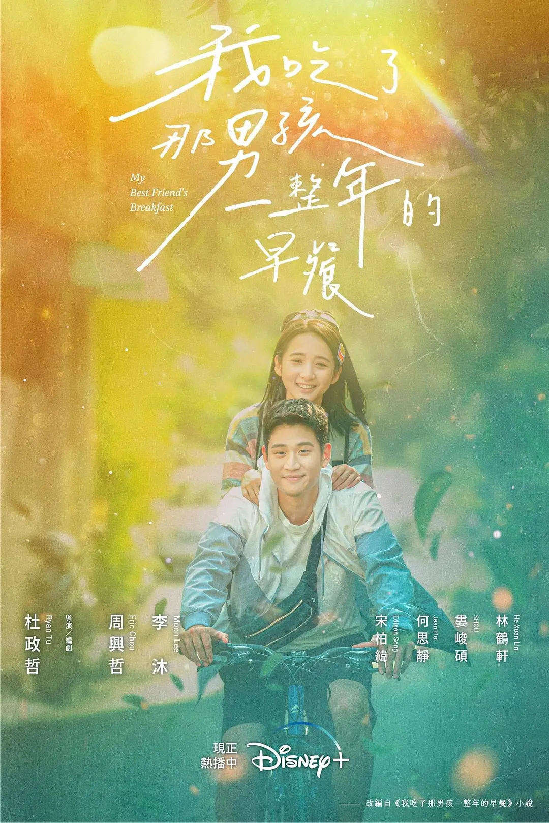 [4315] 我吃了那男孩一整年的早餐 (2022)-www.131417.net