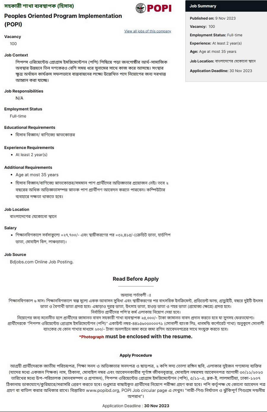 popi ngo job circular 2023