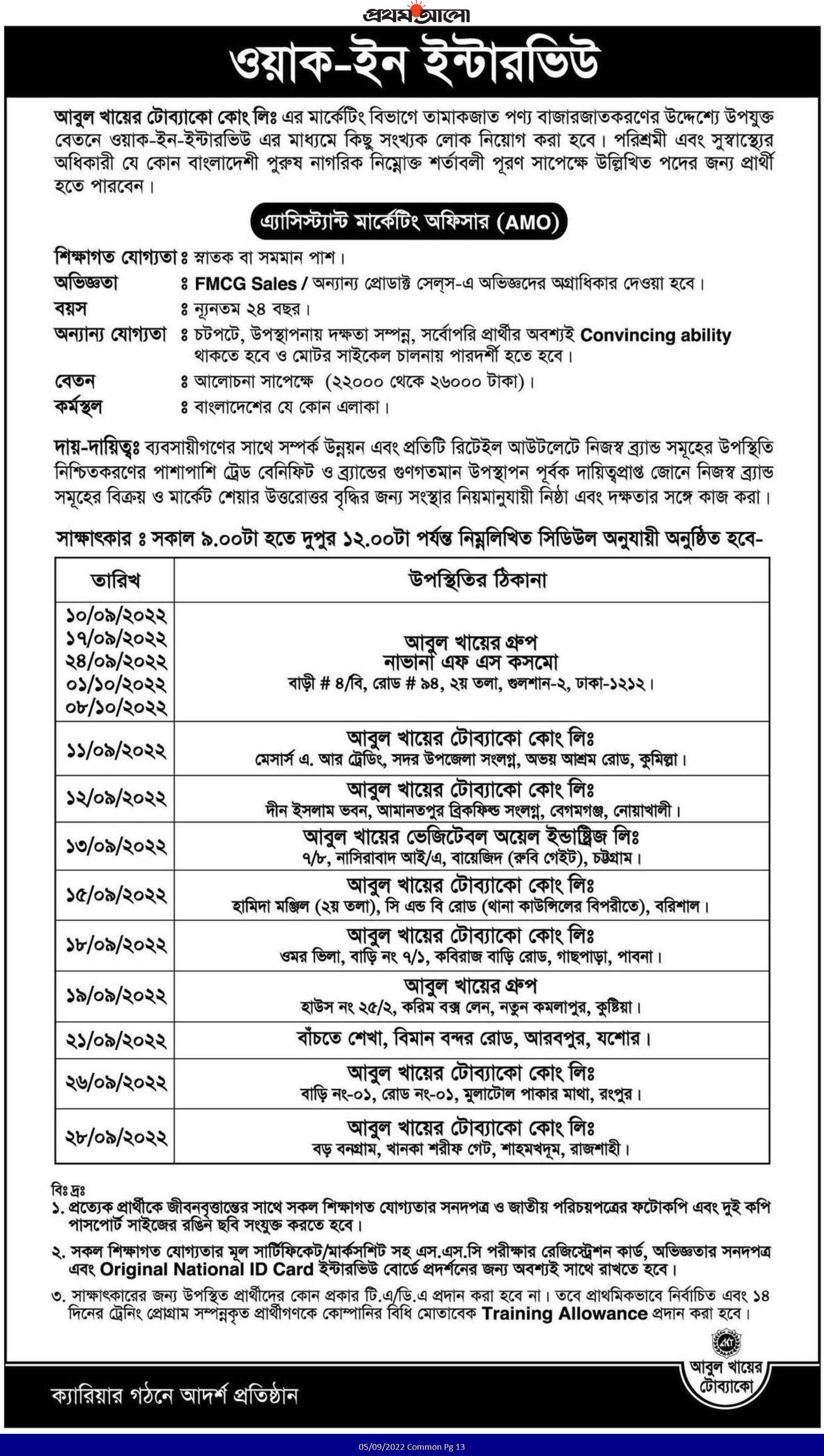আবুল খায়ের গ্রুপ নিয়োগ বিজ্ঞপ্তি ২০২২ (এসিস্ট্যান্ট মার্কেটিং অফিসার পদে) 3