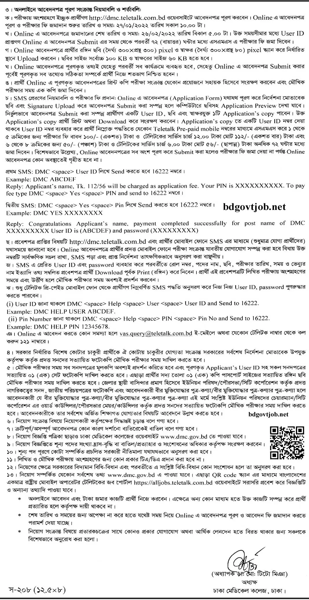 Dhaka Medical College DMC Job Circular 2024 www.dmc.gov.bd BD Govt Job