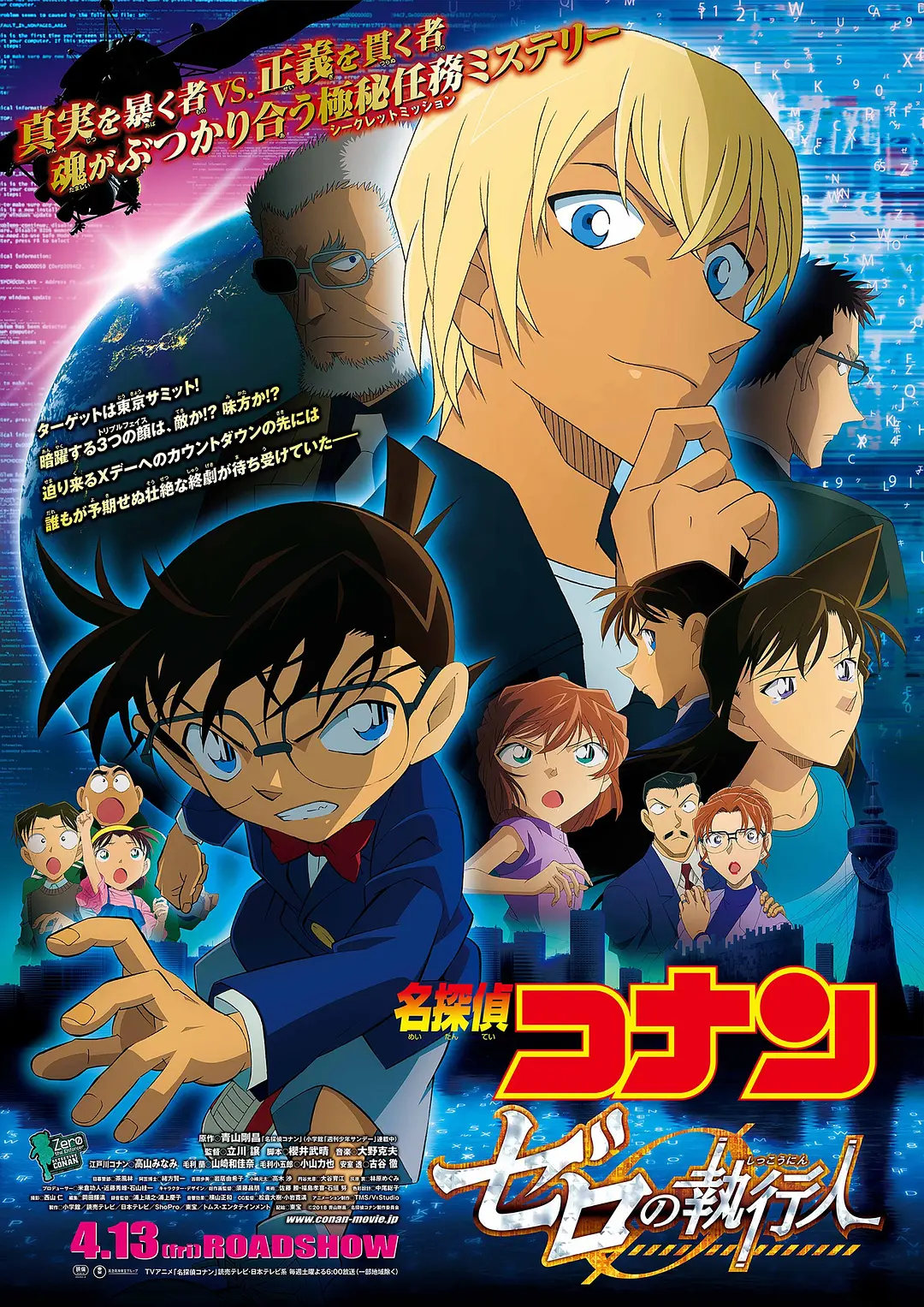 [1305] 名侦探柯南：零的执行人 / 名探偵コナン ゼロの執行人 (2018)-131417.net