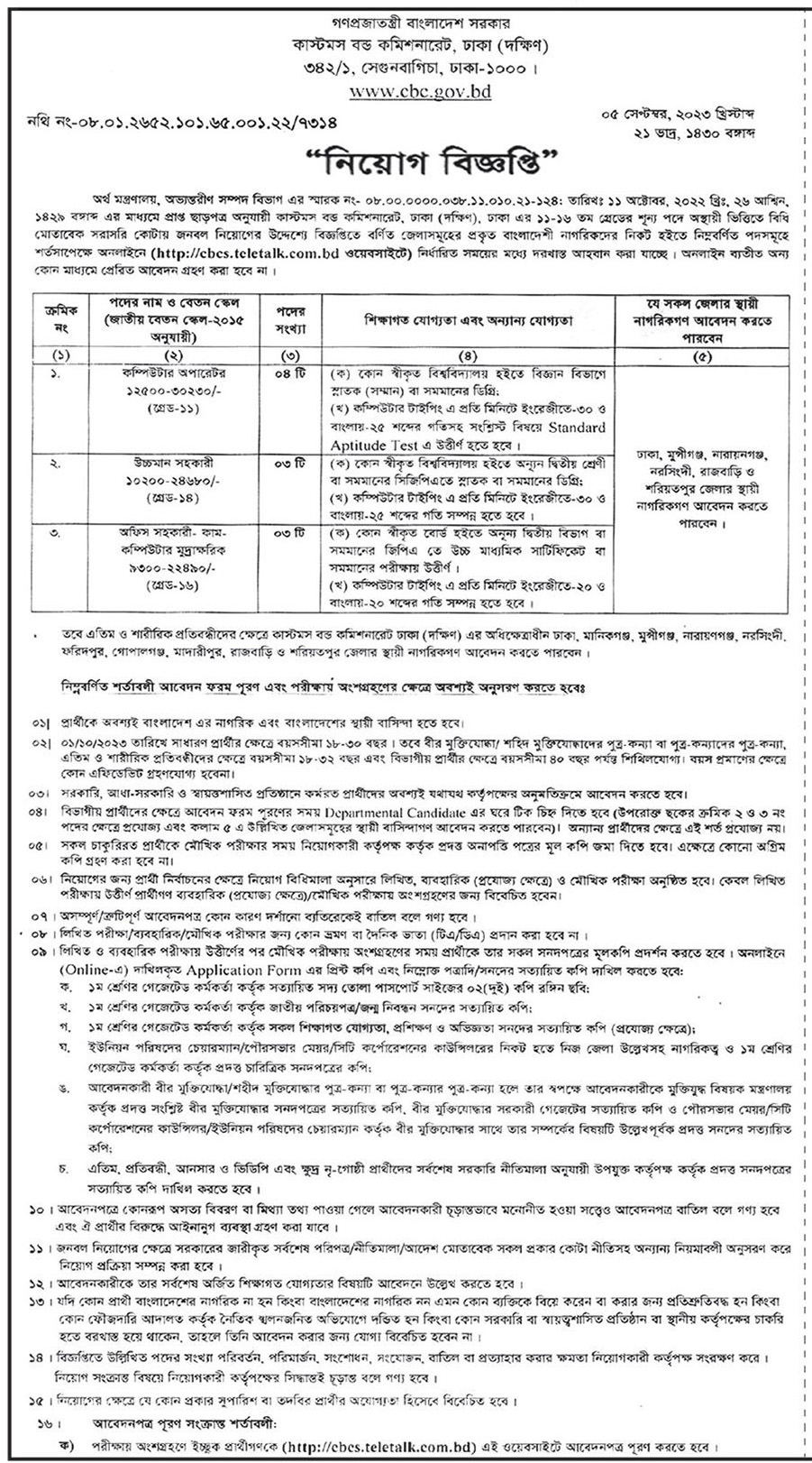 Customs Bond Commissionerate Job Circular 2023
