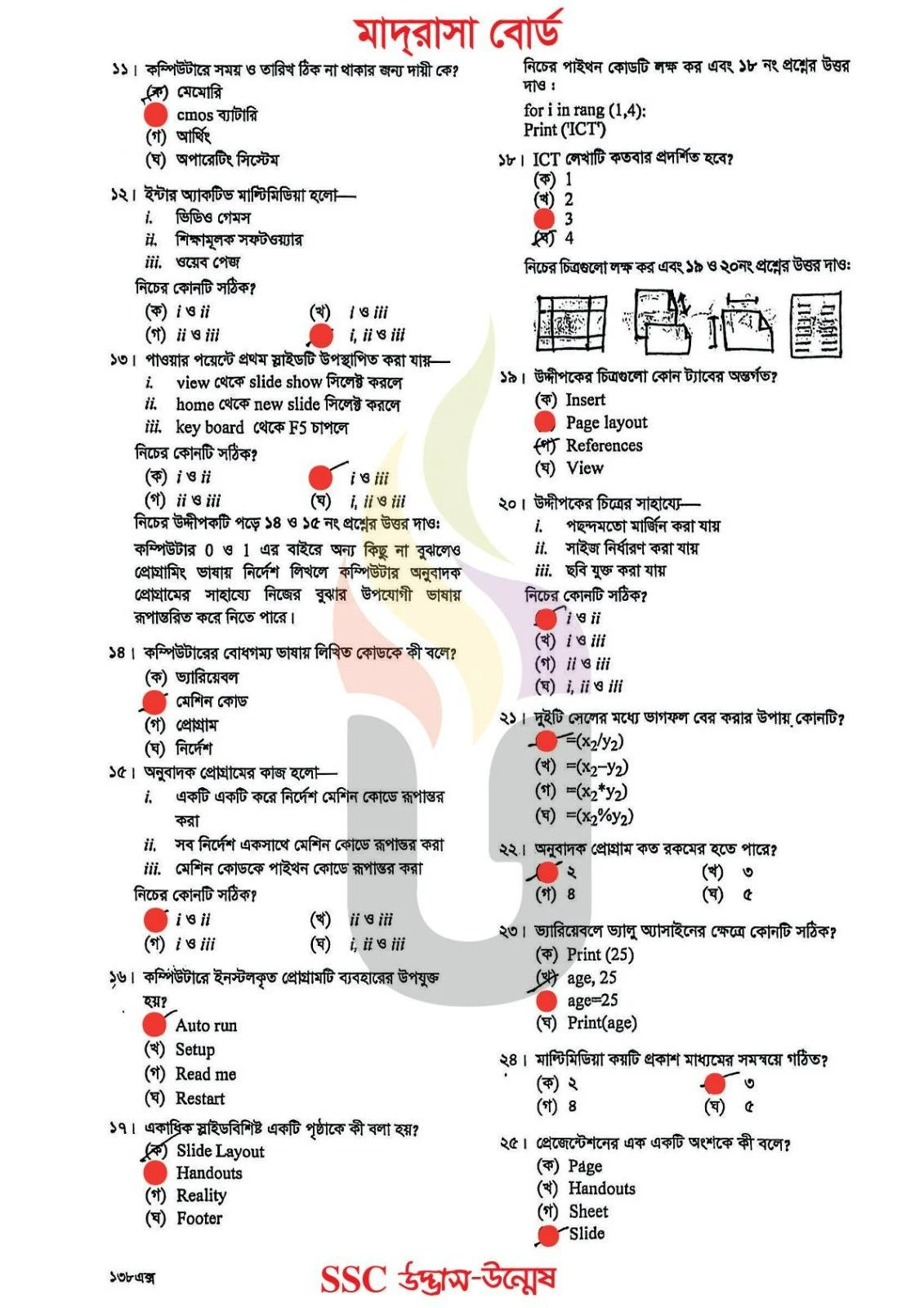 দাখিল আইসিটি MCQ সমাধান 2026