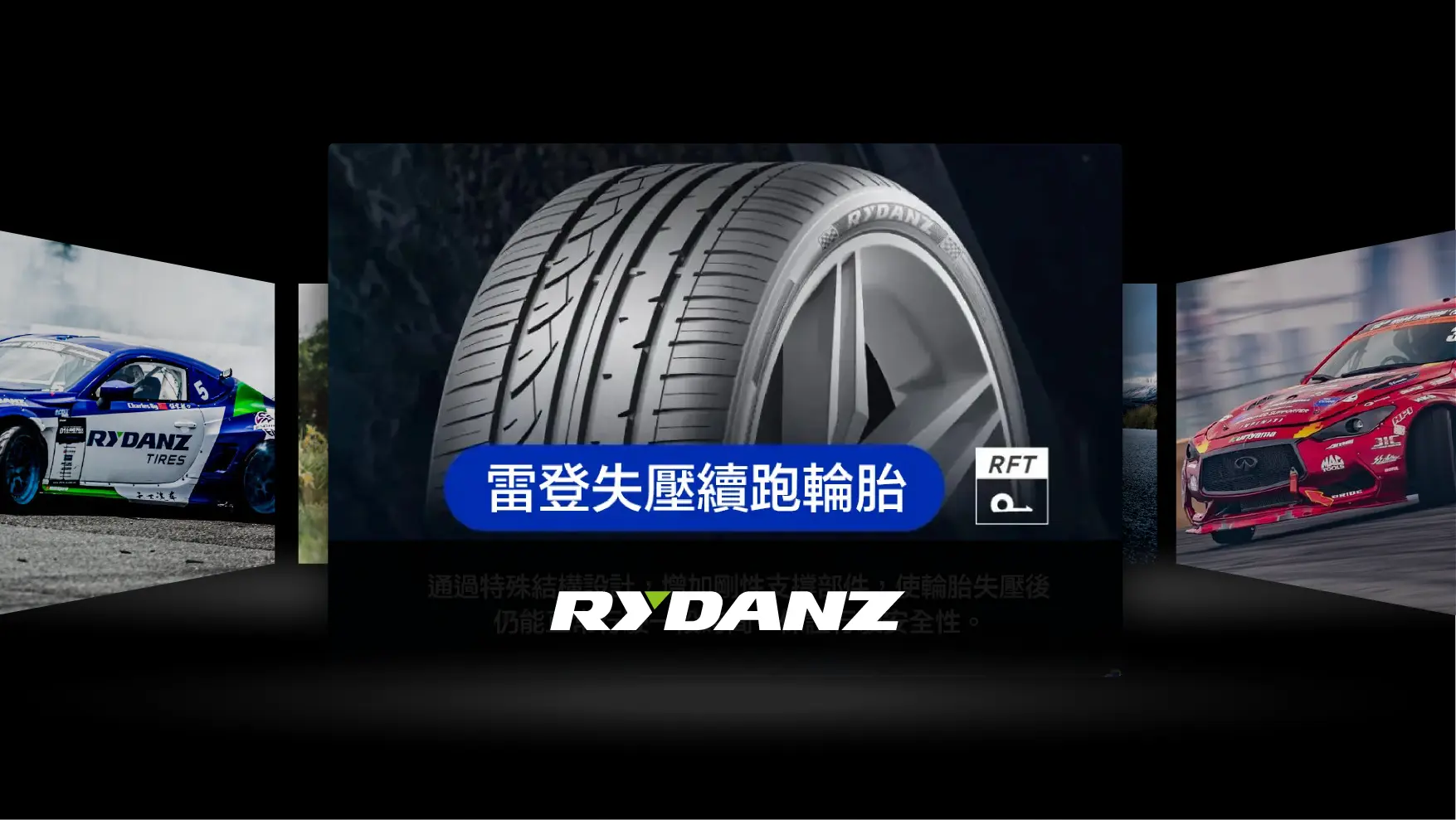 爆胎不失控！雷登失壓續跑胎，守護每一程安全！