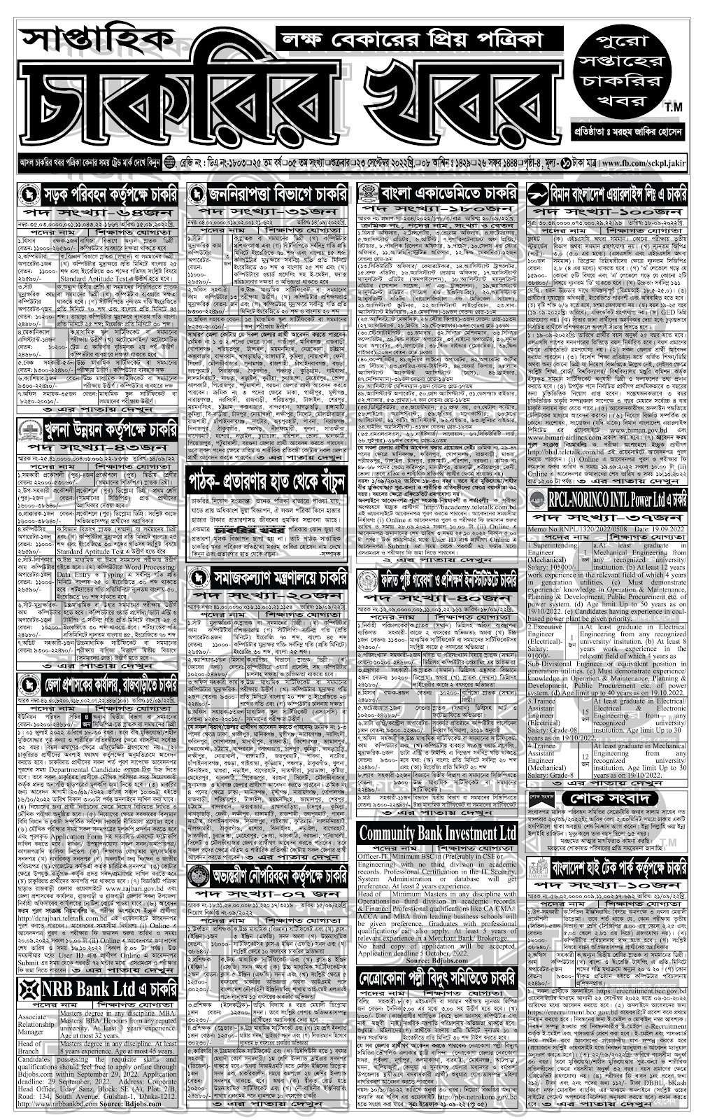Saptahik Chakrir Khobor Newspaper 23 September 2022
