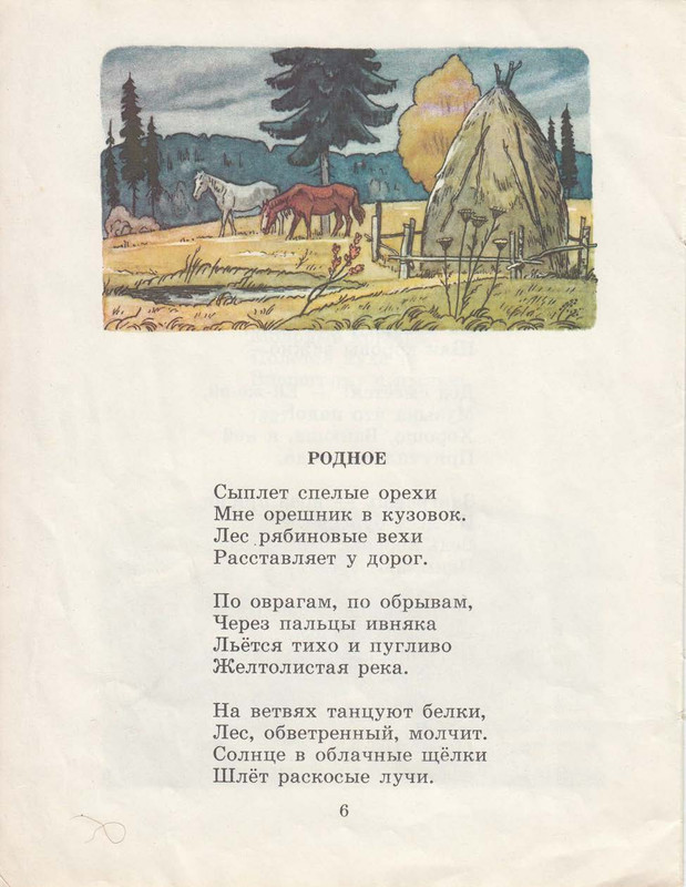 Isakovskij-Mihail-Rodina-page-0007