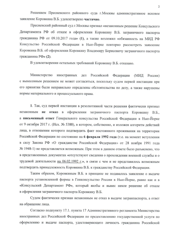 Апелляционная МИД стр.2