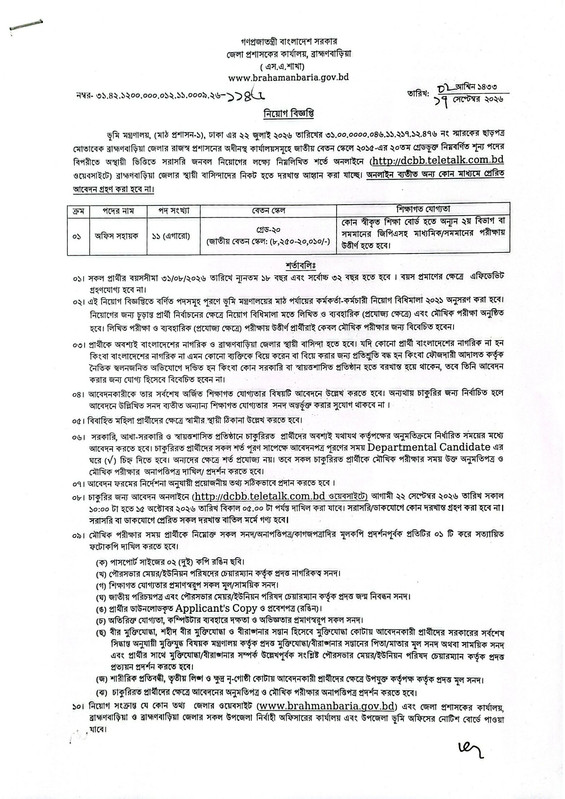 DC-Office-Brahmanbaria-MLSS-Job-Circular-2026-PDF-1