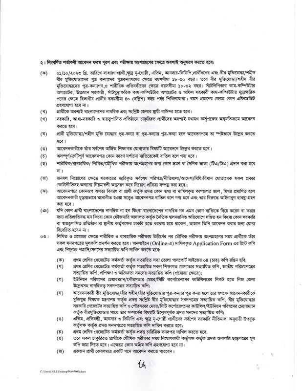 CBCN-Job-Circular-2023-PDF-3