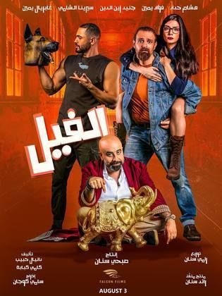 الفيل (2023)