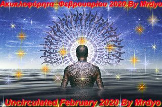 Aκυκλοφόρητα  Φεβρουαρίου 2020 By Mrdyo (02/2020) 1-2-20