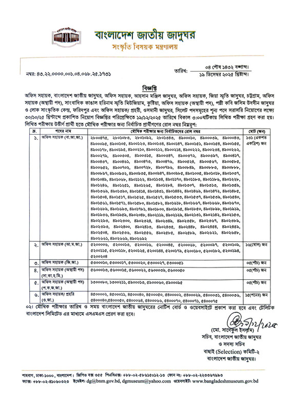 BNM-Exam-Result-2025-PDF-1