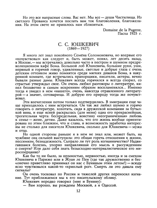 БО 1991 № 12 • Борис Зайцев - Братья-писатели_page-0013