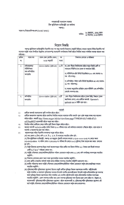 Chief-Judicial-Magistrate-Court-Panchagarh-Job-Circular-2024-PDF-1