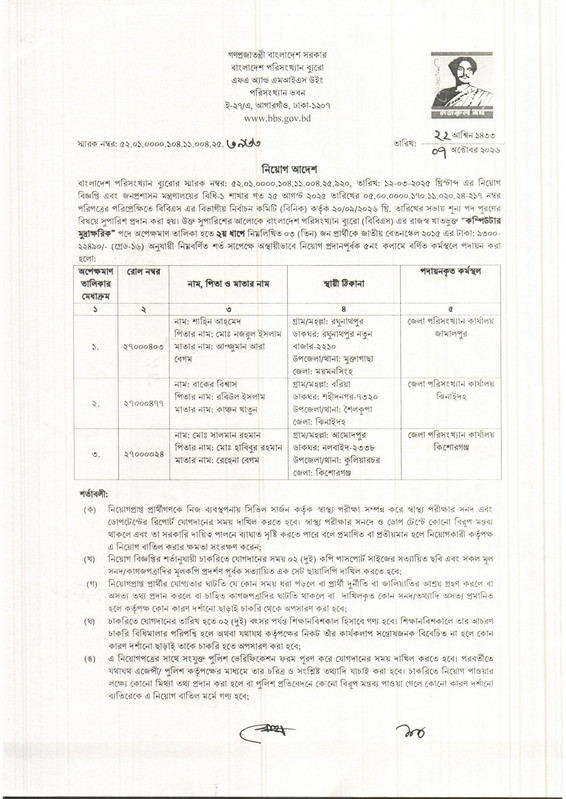 BBS-Job-Appointment-Letter-2026-PDF-23