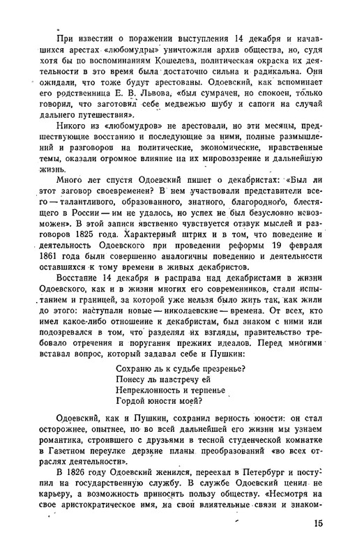 odoevsky-posledny-kvartet-beethoven-1987-page-0016